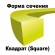 Леска для триммера SQUARE (квадрат) 3,0ММХ15М
